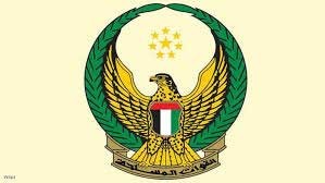 القوات المسلحة الإماراتية: استشهاد جندي ضمن قواتنا المشاركة في عملية إعادة الأمل في اليمن