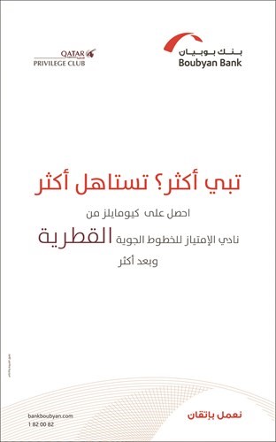 «بوبيان»: Boubyan Select الأفضلبين برامج الحصول على أميال إضافية للطيران