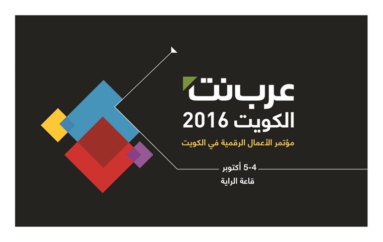 مؤتمر«عرب نت» يجمع القادة الرقميين بالكويت