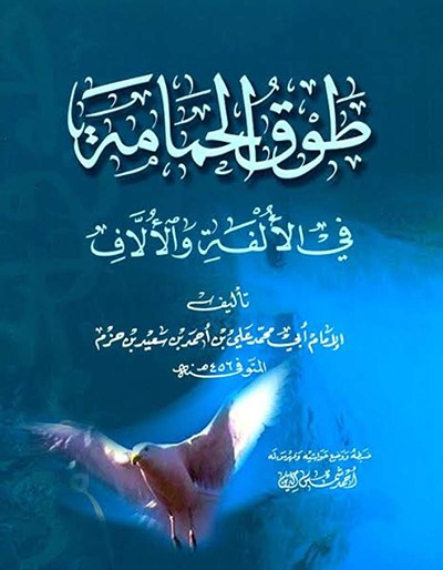 مبادرة قراءة.. صحيفة إماراتية تُهدي قراءها أشهر كتاب عن الحب