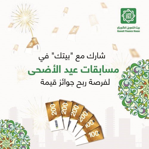 «بيتك» يطلق مسابقة عيد الأضحى على إنستغرام