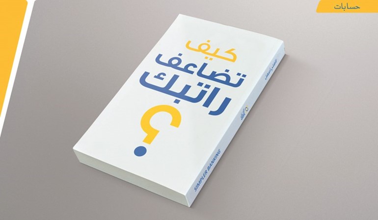 «الأهلي الكويتي» يعلن الفائزين بـ «ضاعف راتبك»