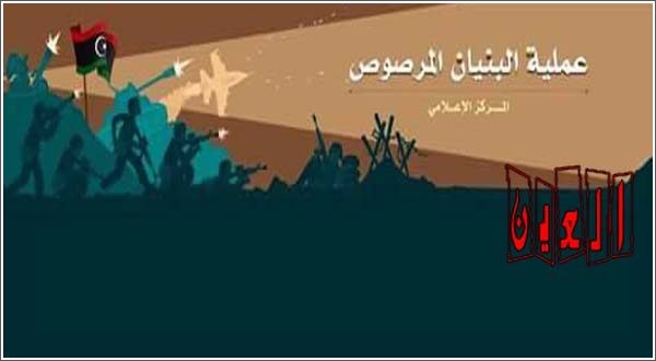 «البنيان المرصوص» تخطط لمواجهة عمليات الانتحار الجماعي لـ «داعش»