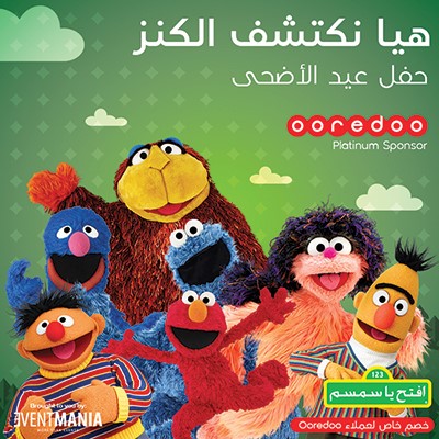 «Ooredoo» تقدم مسرحية «افتح يا سمسم» على صالة التزلج احتفالاً بعيد الأضحى