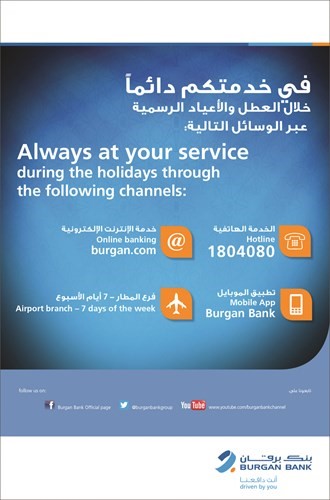 «برقان» مستمر في استقبال عملائه بعيد الأضحى المبارك