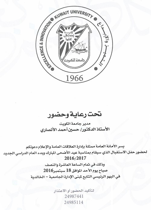 "الجامعة" تنظم حفل استقبال بمناسبة بدء العام الدراسي الجديد 18 الجاري