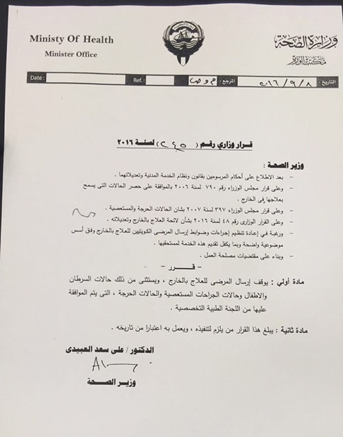 "الصحة" توقف إرسال حالات العلاج بالخارج