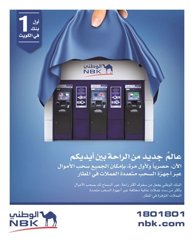 «الوطني» يوفر لعملاء البنوك الأخرى إمكانية السحب النقدي بعملات مختلفة