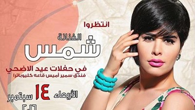 شمس تدعو لتنشيط السياحة في مصر 