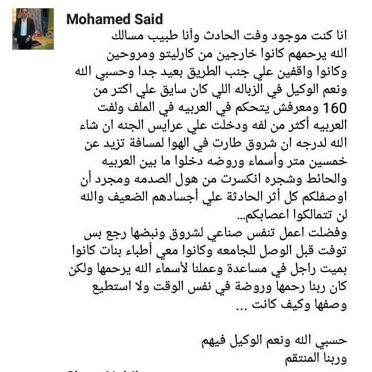بالصور.. مصرع 3 طبيبات مصريات بسبب تهور قيادة شاب.. وشاهد يروي لحظة المصرع