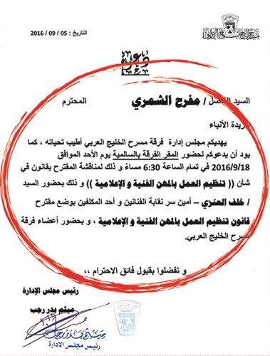 صورة زنكوغرافية من دعوة مسرح خليج لمناقشة المقترح﻿
