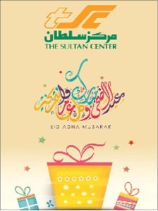 مركز سلطان احتفل  بعيد الأضحى مع عملائه