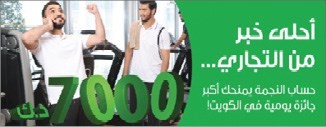 «التجاري» يُعلن الفائزين في سحوبات «النجمة»