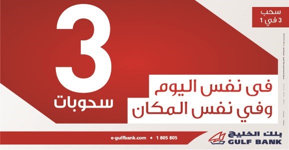 «الخليج»: 8 أيام متبقية على السحب ربع السنوي «3 في 1»