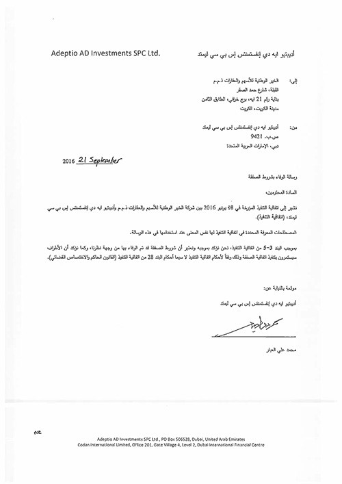 الخير: استيفاء كافة شروط صفقة بيع "أمريكانا"