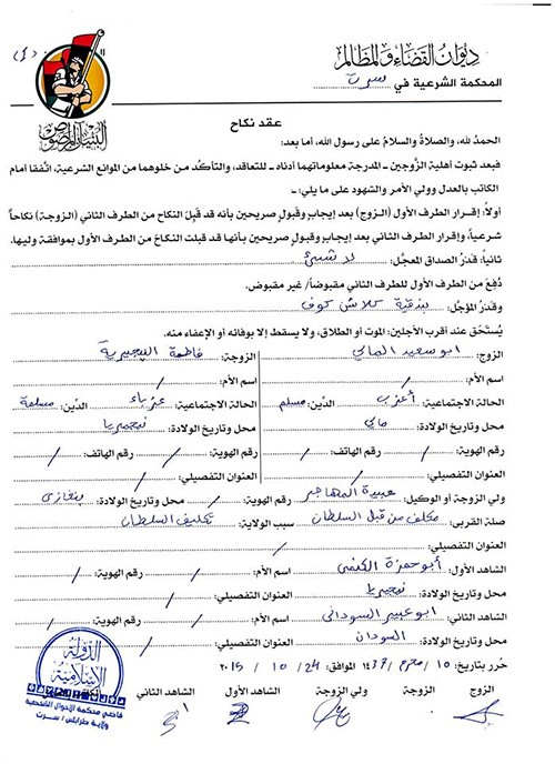 بالصور.. حزام ناسف مهر داعشية في سرت الليبية