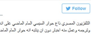 خطأ فادح يهز التلفزيون المصري ويتسبب في إقالة قياداته