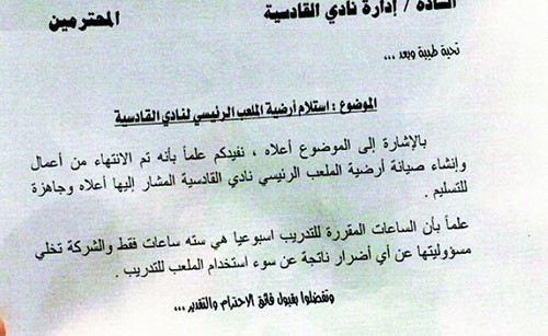 «الرياضة»: ستاد محمد الحمد جاهز لاستضافة التدريبات والمباريات