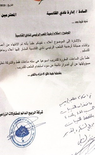كتاب تسلم ارضية الملعب﻿