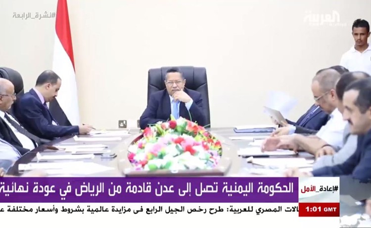 صورة عن تلفزيون العربية لاجتماع الحكومة في عدن﻿