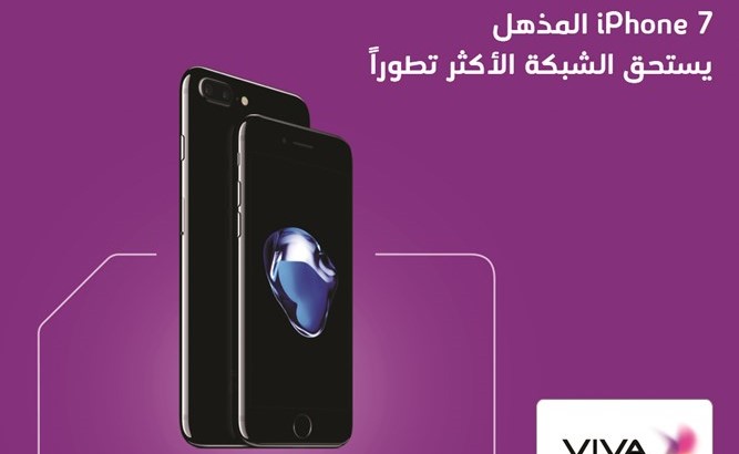 «VIVA» تعلن توفير «iPhone 7» و«iPhone 7 Plus» بفروعها اليوم