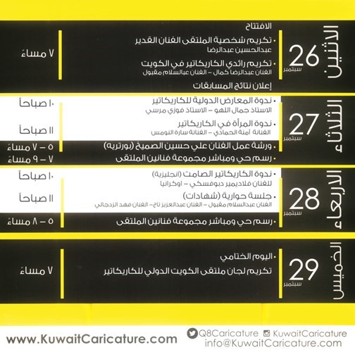 صورة لجدول انشطة المهرجان﻿