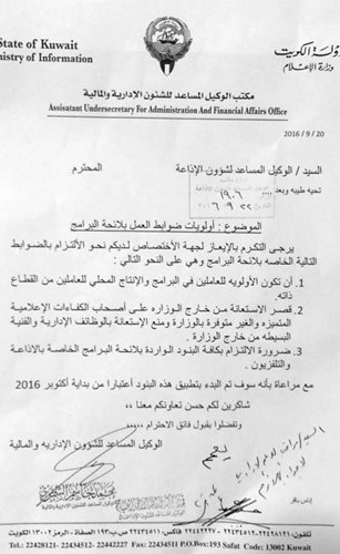 صورة قرار اولويات ضوابط العمل بلائحة البرامج ﻿