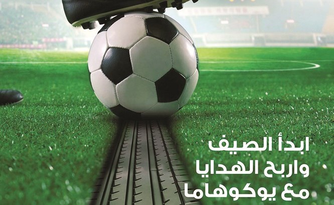 «الساير» تعلن عن أسماء الفائزين بعرض الصيف المميز من «يوكوهاما»
