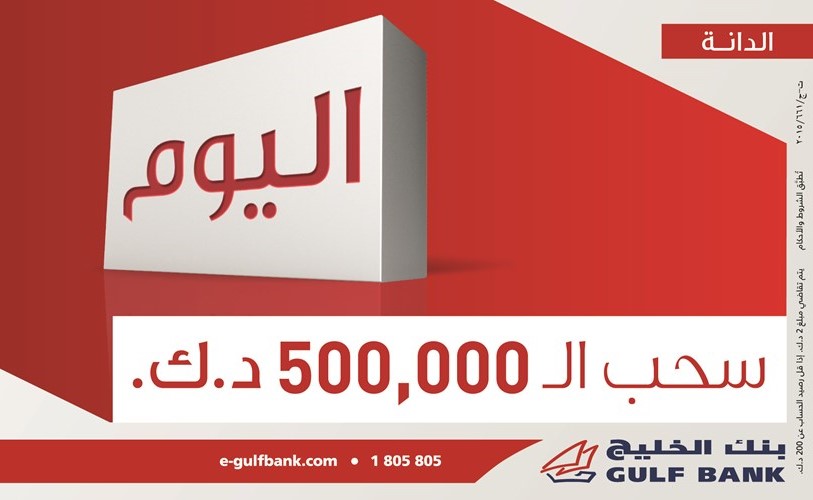 «الخليج»: اليوم السحب ربع السنوي (3 في 1)