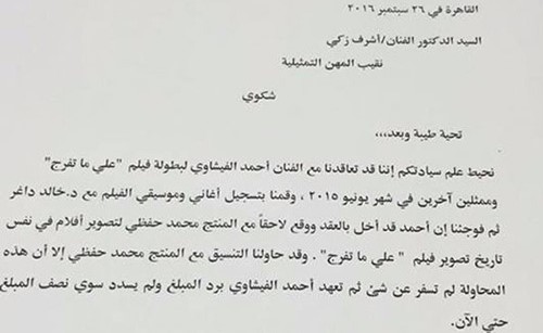 نقابة الممثلين تحقق مع أحمد الفيشاوي