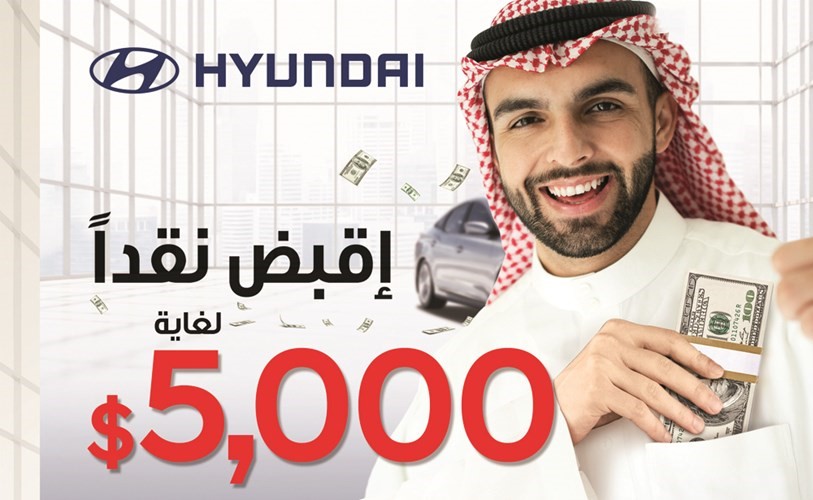 هيونداي «شمال الخليج»: عرض حصري لاسترجاع نقدي يصل إلى 5 آلاف دولار