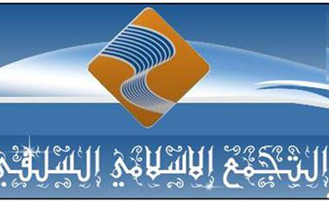 التجمع السلفي: استهداف الأطفال والنساء المدنيين وقوافل الإغاثة لسورية إرهاب وجريمة ضد الإنسانية
