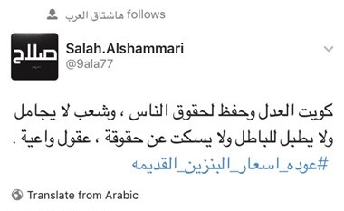 هاشتاغ#عودة_أسعار_البنزين_القديمة يكتسح «تويتر»