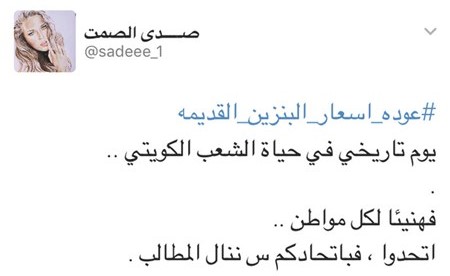 هاشتاغ#عودة_أسعار_البنزين_القديمة يكتسح «تويتر»