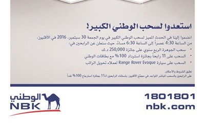 «الوطني»: اليوم مهرجان «السحب الكبير» في «الأﭭنيوز»