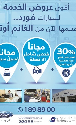 مركز «الغانم أوتو»: فحص شامل مجانيوخصم 30% على قطع الغيار الأصلية والأجور