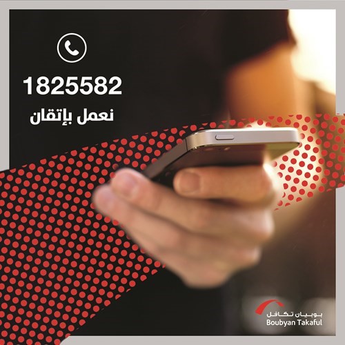 «بوبيان تكافل» تدشن حساباتها على مواقع التواصل الاجتماعي