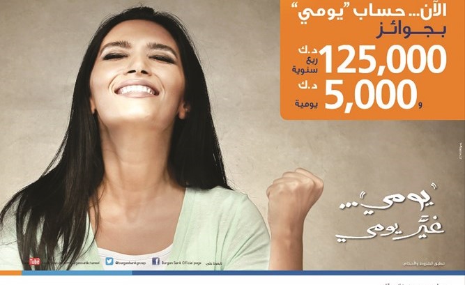 «برقان» يعلن أسماء الفائزين بسحب حساب يومي