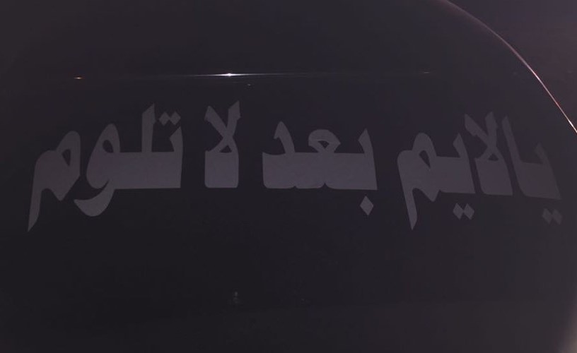 العبارة التى كتبت على المركبة ﻿