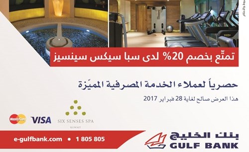 مزايا حصرية لعملاء الخدمة المصرفية المميزة من «الخليج»