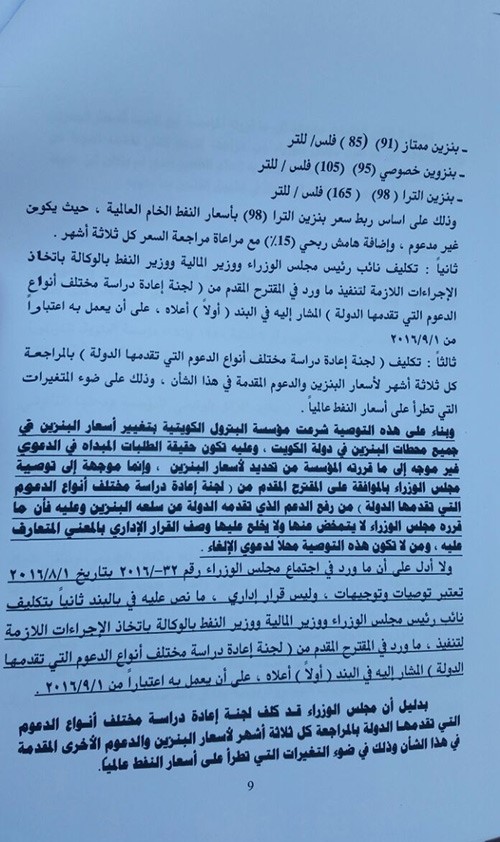 الحكومة استأنفت حكم إلغاء زيادة البنزين: مخالفة القانون والخطأ في التطبيق والفساد في الاستدلال