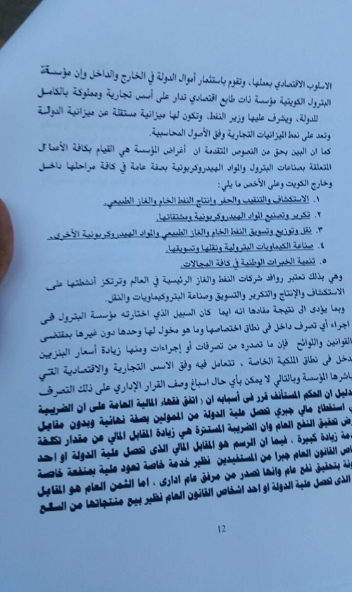الحكومة استأنفت حكم إلغاء زيادة البنزين: مخالفة القانون والخطأ في التطبيق والفساد في الاستدلال