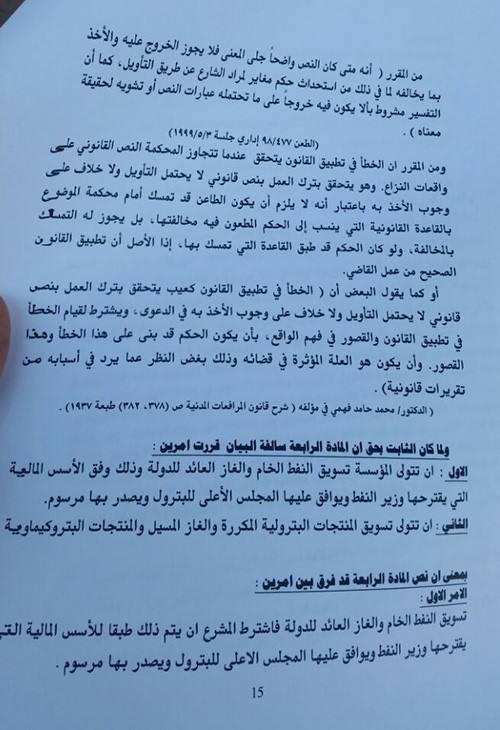 الحكومة استأنفت حكم إلغاء زيادة البنزين: مخالفة القانون والخطأ في التطبيق والفساد في الاستدلال