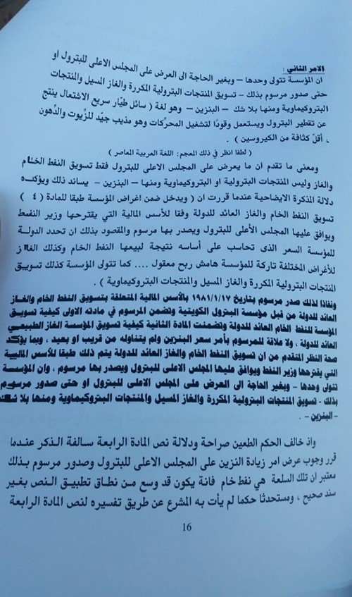 الحكومة استأنفت حكم إلغاء زيادة البنزين: مخالفة القانون والخطأ في التطبيق والفساد في الاستدلال