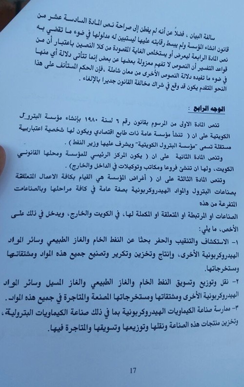 الحكومة استأنفت حكم إلغاء زيادة البنزين: مخالفة القانون والخطأ في التطبيق والفساد في الاستدلال