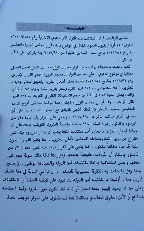 الحكومة استأنفت حكم إلغاء زيادة البنزين: مخالفة القانون والخطأ في التطبيق والفساد في الاستدلال