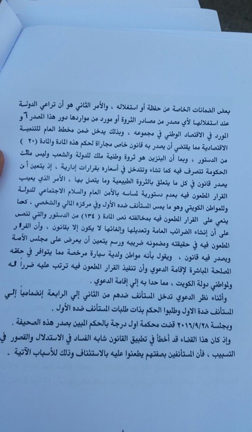 الحكومة استأنفت حكم إلغاء زيادة البنزين: مخالفة القانون والخطأ في التطبيق والفساد في الاستدلال