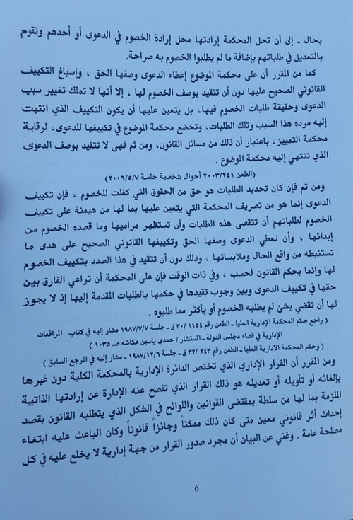 الحكومة استأنفت حكم إلغاء زيادة البنزين: مخالفة القانون والخطأ في التطبيق والفساد في الاستدلال