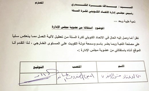 كتاب الاستقالة الذي تقدم به خالد عناد ﻿