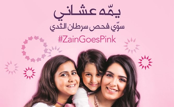 «زين» تطلق حملتها التوعويةالسنوية التاسعة لسرطان الثدي